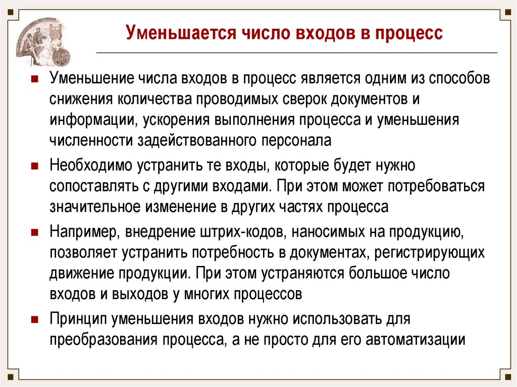 Снижение процессов. Процесс уменьшения. Методы и способы снижения количества. Метод уменьшения количества входов и выходов бизнес-процесса. Причины уменьшения детей общественные процессы.