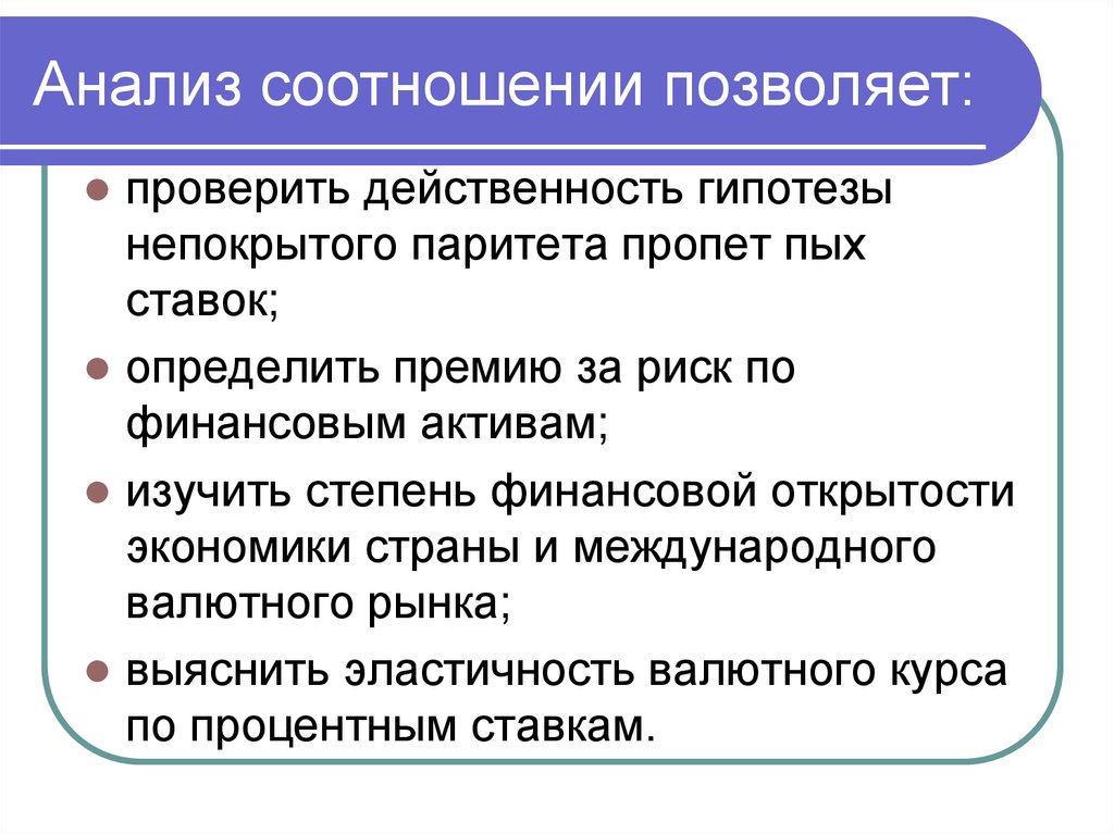 Исследование взаимосвязи. Анализ пропорций. Анализ соотношения силы. Аналитическое соотношение. Определите Паритет доллара к рублю если в потребительскую корзину.