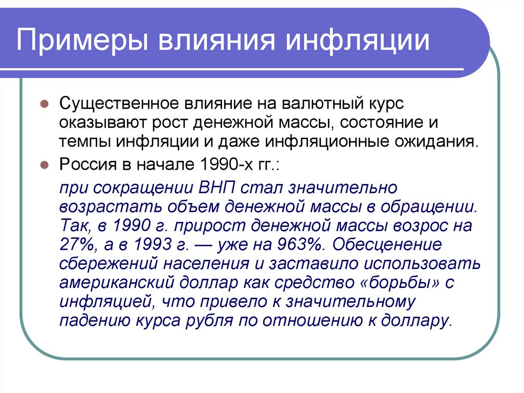 Примеры инфляции в россии. Примеры инфляции. Примеры на влияние инфляции. Пример нормальной инфляции.