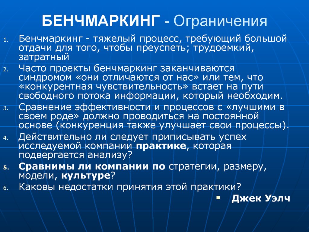 Бенчмаркинг. Бенчмаркинг (методология реперных точек). Понятие бенчмаркинг. Внутренний бенчмаркинг.