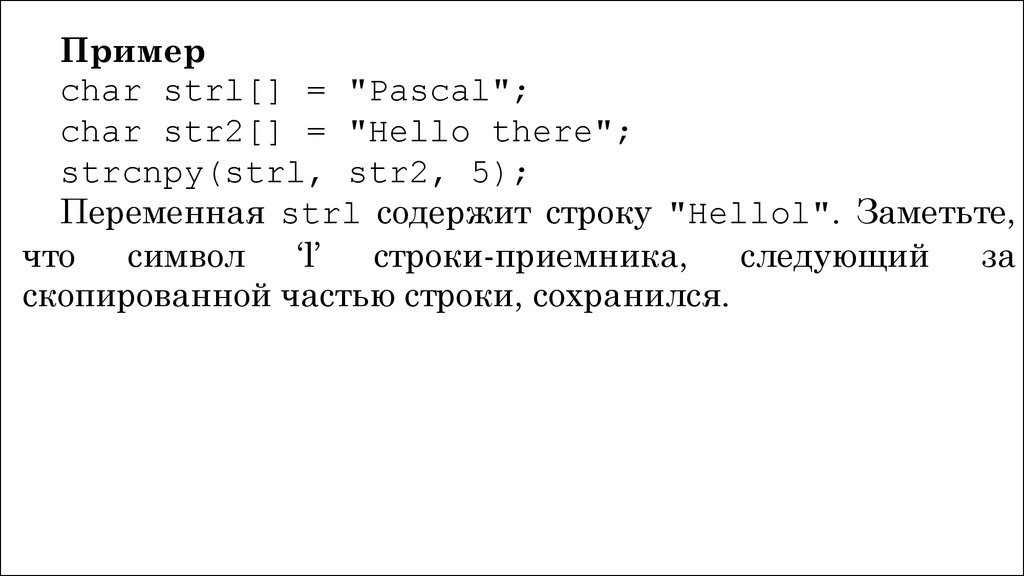 Презентация на тему строки символов