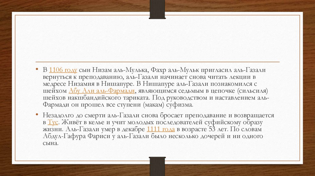 Аль мулька. Суфизм Аль Газали. Аль-Газали философия. Аль Газали основные идеи. Аль-Газали философия труды.