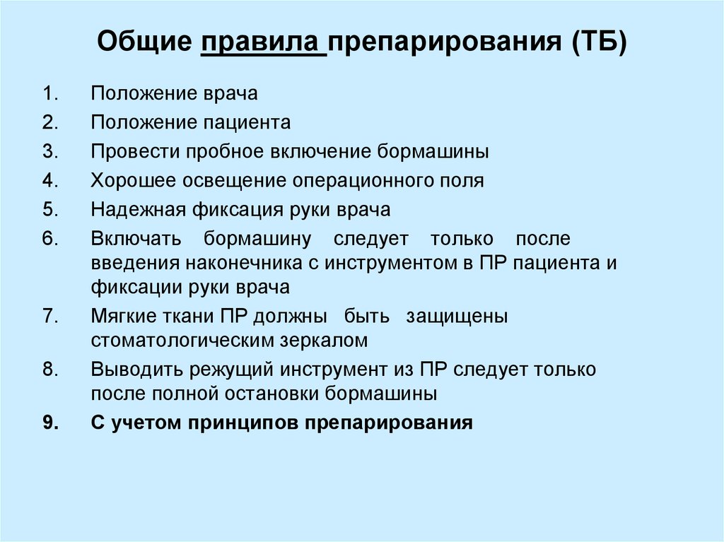 Положение 9 3