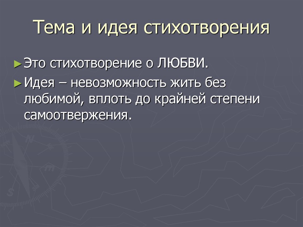 Главная мысль стихотворения минское шоссе