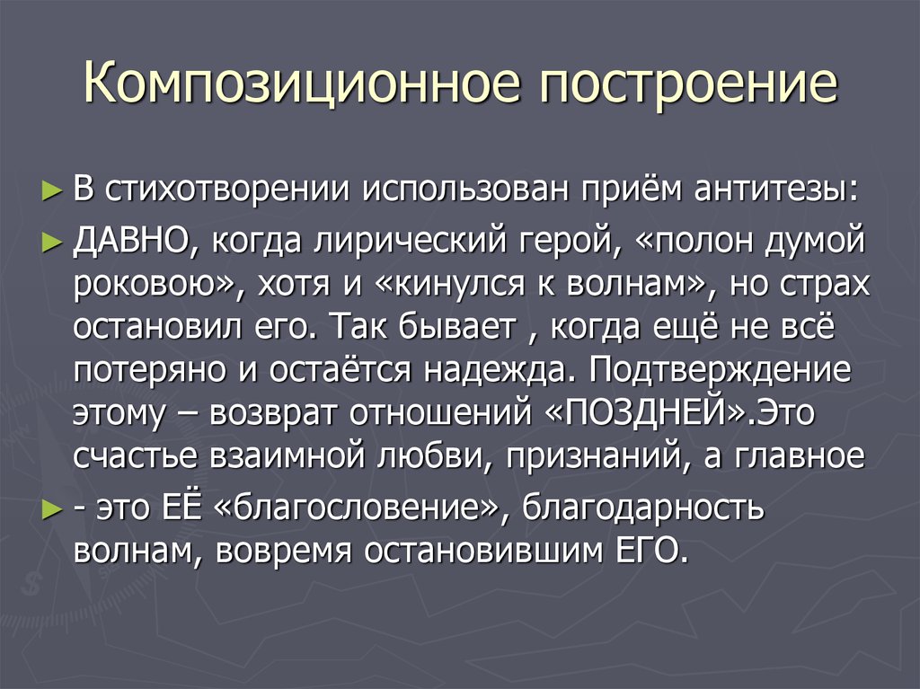 В каких стихотворениях используется. Приемы в стихотворениях. Приемы построения стихотворения. Приемы в стихах. Композиционное построение стиха.