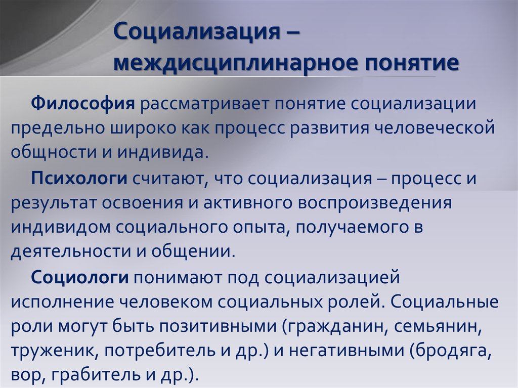 Понятие социализации. Социализация термин. Понятие социализации в социальной психологии. Определение понятия социализация.