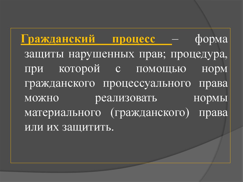 Процессы в римском праве. Гражданский процесс в римском праве. Формы Римского гражданского процесса. Римский Гражданский процесс. Формы гражданского судопроизводства в римском праве.