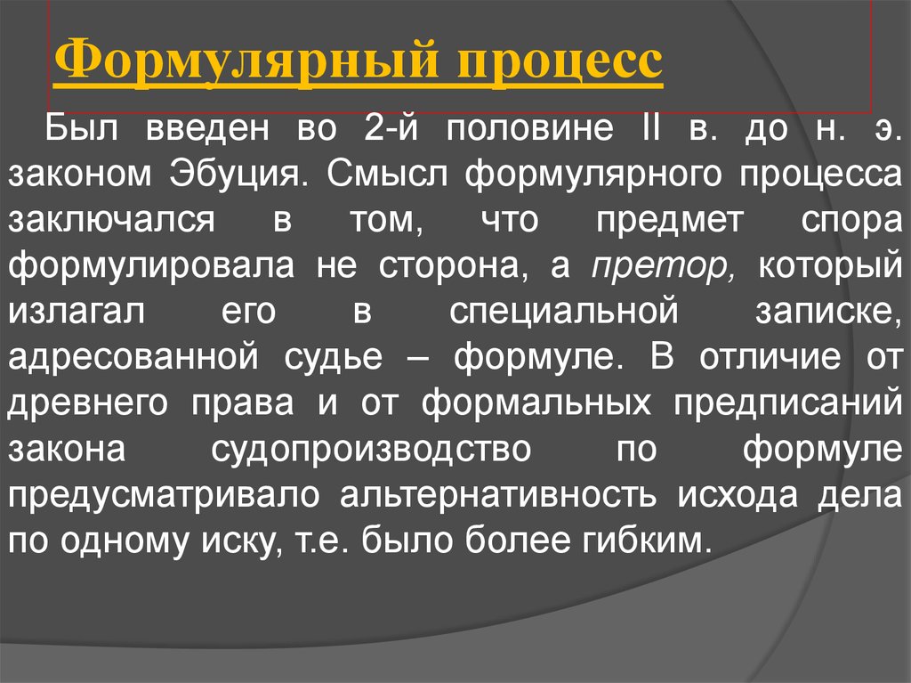 Легисакционный процесс в римском праве