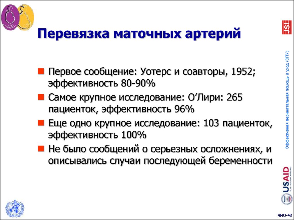 Перевязка маточных сосудов. Перевязка маточных артерий. Перевязка восходящих ветвей маточных артерий. Билатеральная перевязка маточных артерий. Перевязка маточных артерий техника.