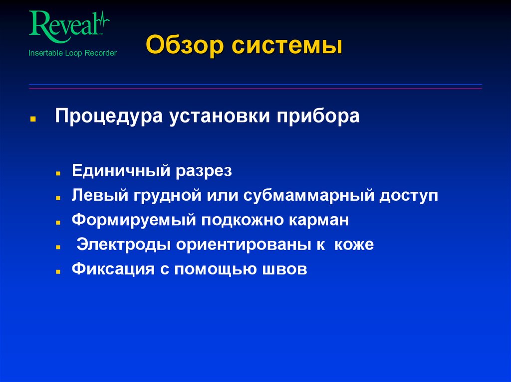 Обзор системы