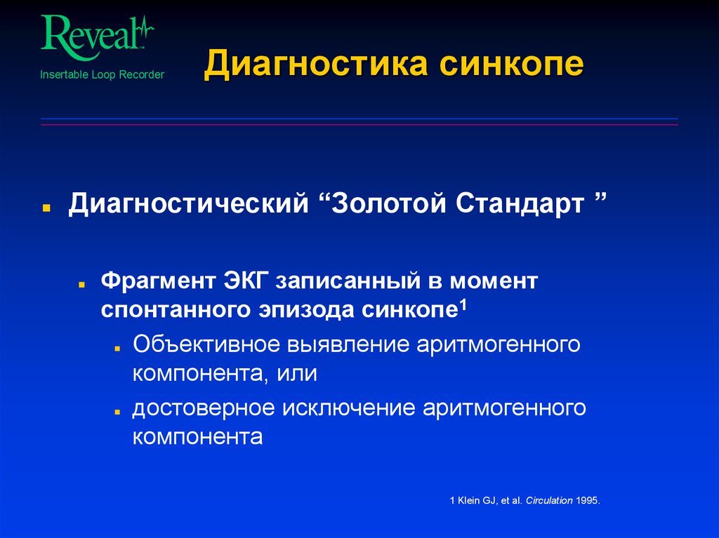 Диагностика синкопе