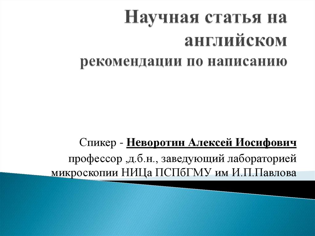 Научная статья на английском языке - online presentation