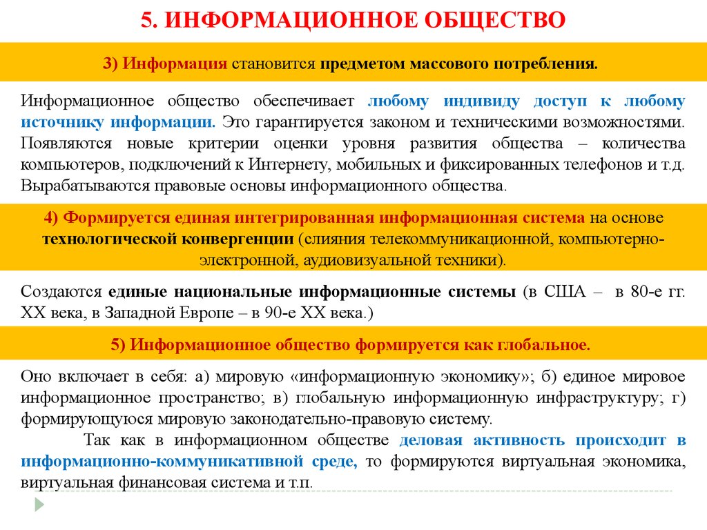 Общество обеспечивает. Информация в обществе. В информационном обществе информация становится. Информация это в обществознании. Общественная информация.