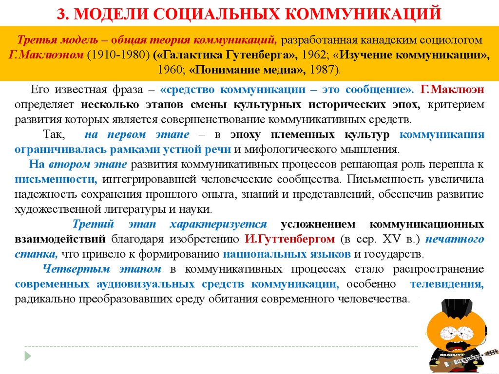 Теория коммуникации. Социология массовых коммуникаций. Социологические теории коммуникации. Теории коммуникации в социологии. Основные виды социологических исследований массовых коммуникаций.