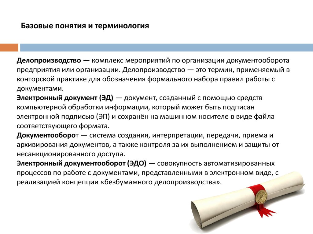 Классификация систем электронного документооборота. Классификация электронного документооборота. Описание классификаторов для Эдо.