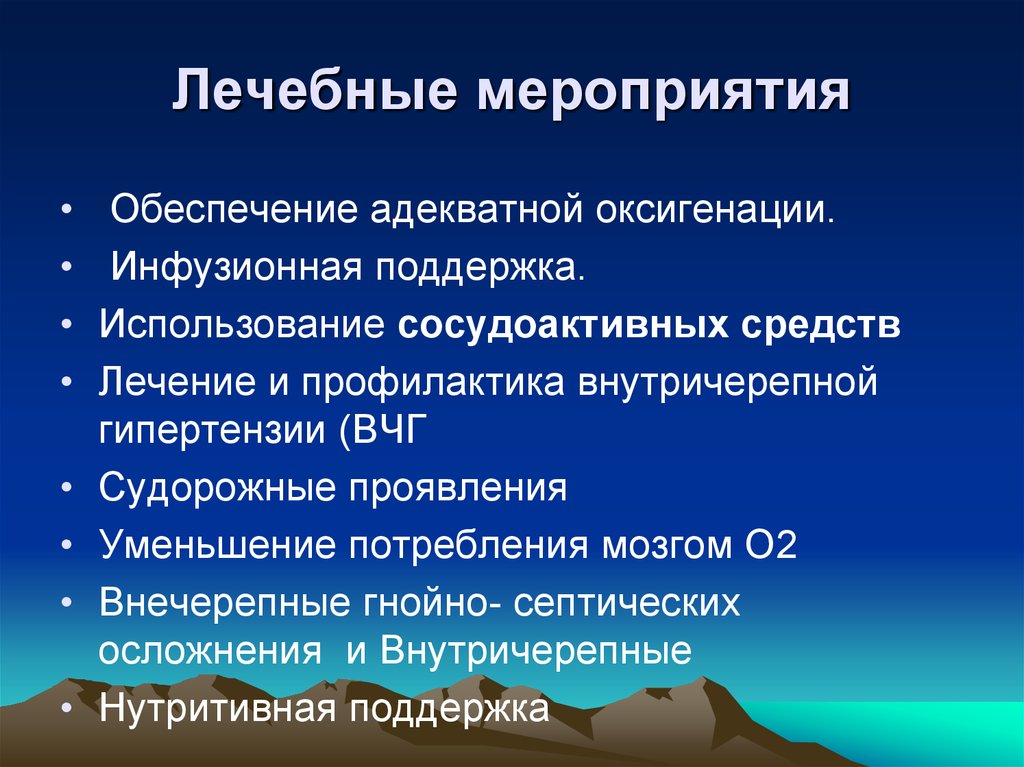 Лечебные мероприятия. Обеспечение адекватной оксигенации. Терапевтические мероприятия. Оксигенация осложнения.