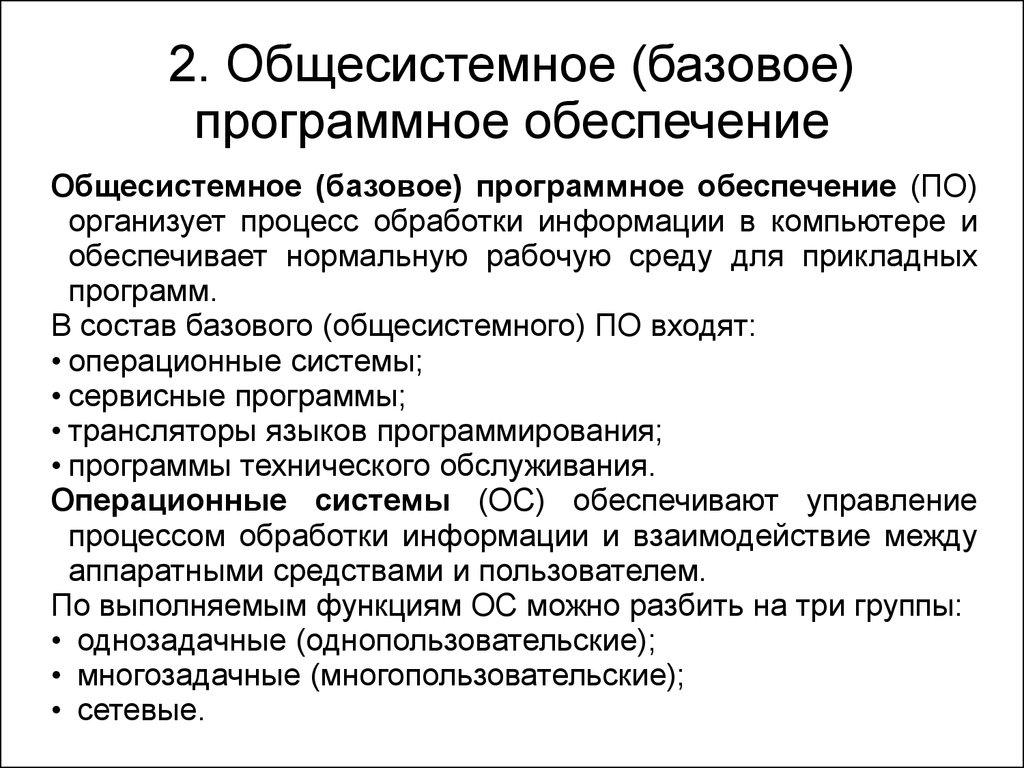 Контрольная работа по теме Информатика и прикладные программы в ЭВМ в управлении экономикой фирмы