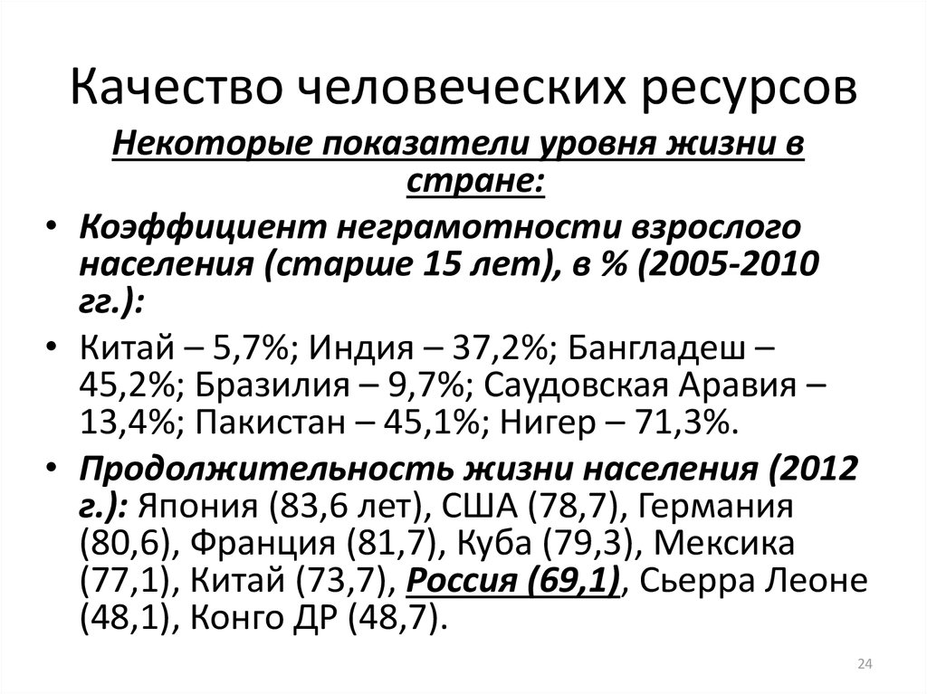 Человеческие ресурсы мирового хозяйства презентация