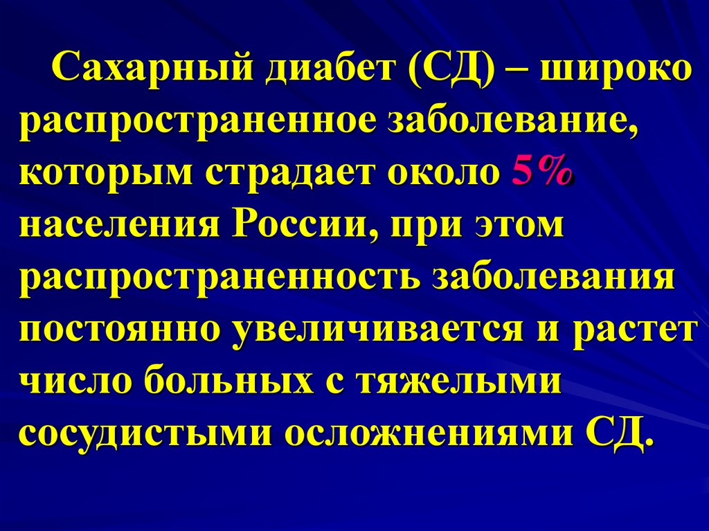 Диабетическая нефропатия мкб. Диабетическая нефропатия презентация. Диабетик нефропатия ppt. История сахарного диабета. Доклад на тему нефропатия.