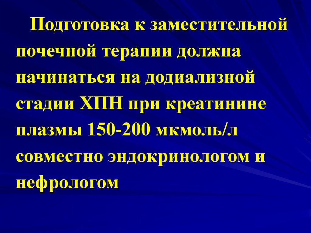 Заместительная почечная терапия презентация