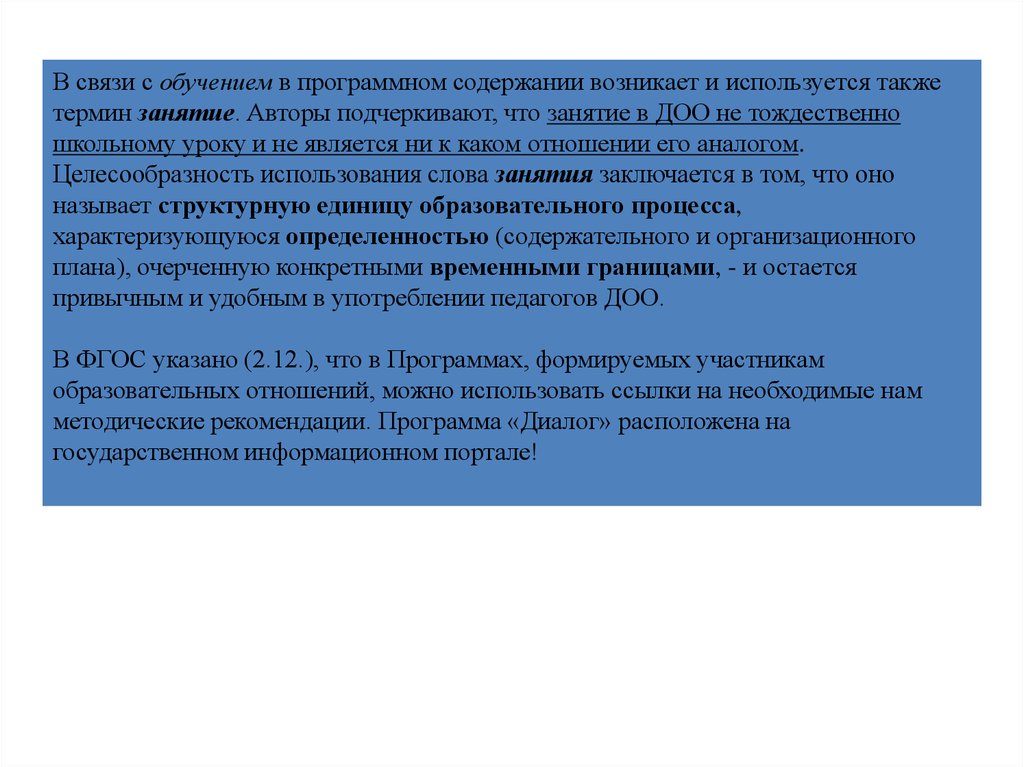 Также используется. Структурная единица рабочей программы учителя логопеда это. Структурная единица рабочей программы логопеда. Структурная единица рабочей программы учителя-логопеда называется.