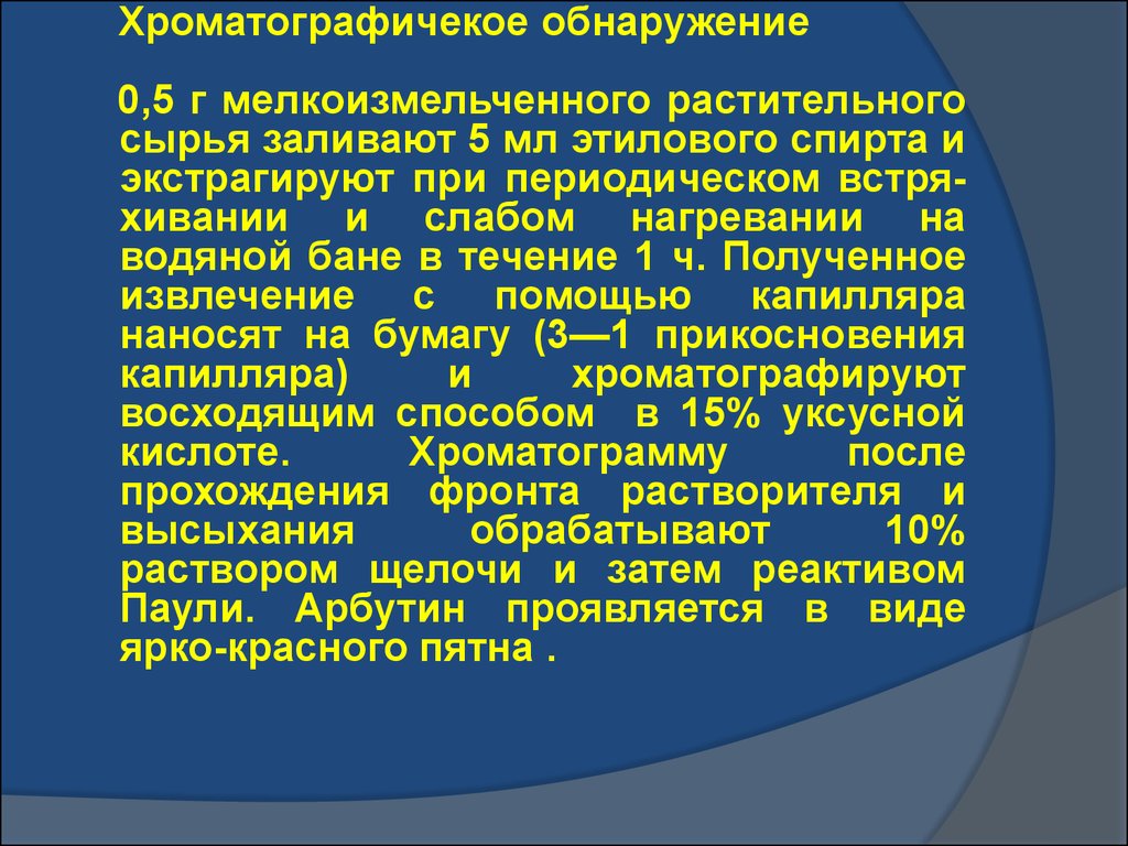 Сырье содержит. Детектирование растительного сырья. Экстрагированные. Вопросы безопасности растительного сырья. Экстрагирующий агент в лекарствах.