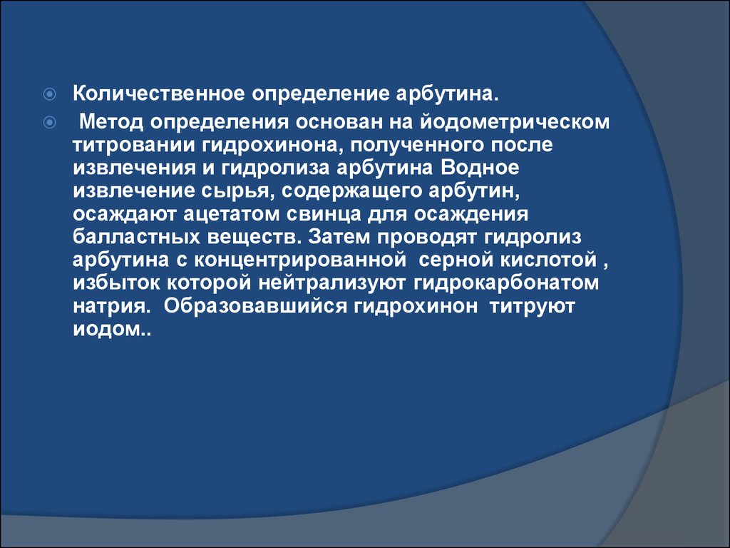 Затем проводят. Количественное определение арбутина. Этапы количественного определения арбутина в ЛРС. Количественное определение арбутина йодометрическим методом. Гидрохинон количественное определение.