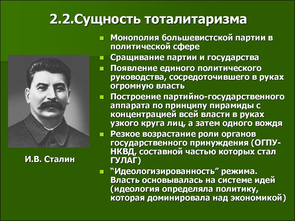 Какая форма тоталитаризм. Политический режим при Сталине. Сталинский тоталитаризм. Сталинский тоталитаризм кратко. Политический режим в СССР при Сталине.