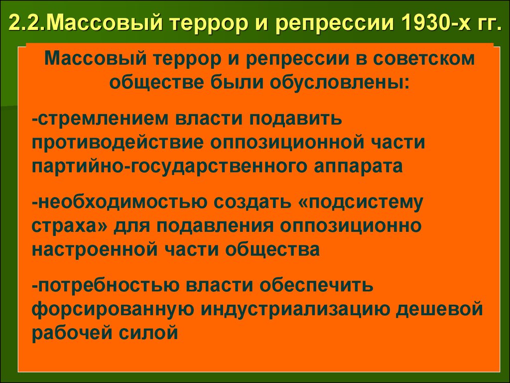 Репрессии в 1930 в ссср. Причины массового террора в СССР. Массовый террор причины. Репрессии 1930-х гг.. Причины большого террора 1930-х гг.