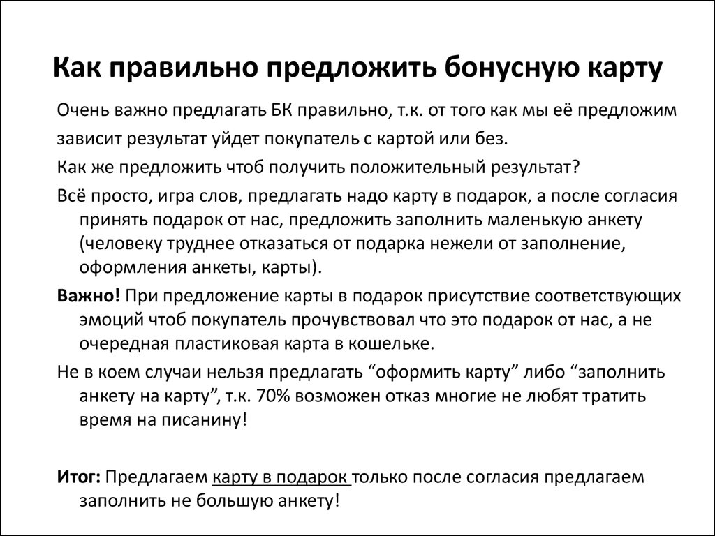 Правильный товар. Как грамотно предложить товар покупателю. Как правильно предлагать товар покупателю. Как предложить товар. Как предложить клиенту товар.