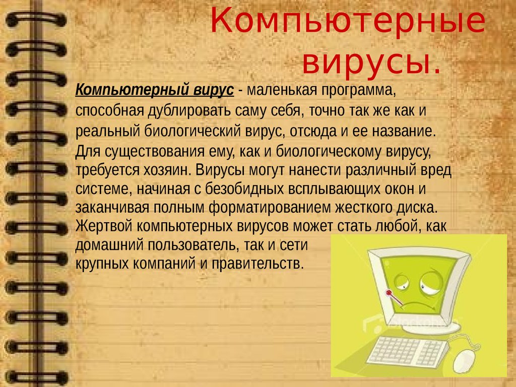 3 компьютерные вирусы. Компьютерные вирусы доклад. Компьютерные вирусы реферат. Программа маленькие. Обзор вирусов.