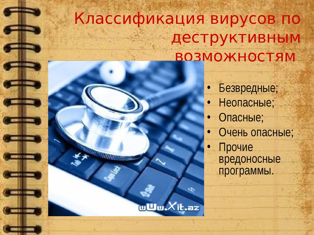 По деструктивным возможностям как влияют на работу компьютера опасные вирусы