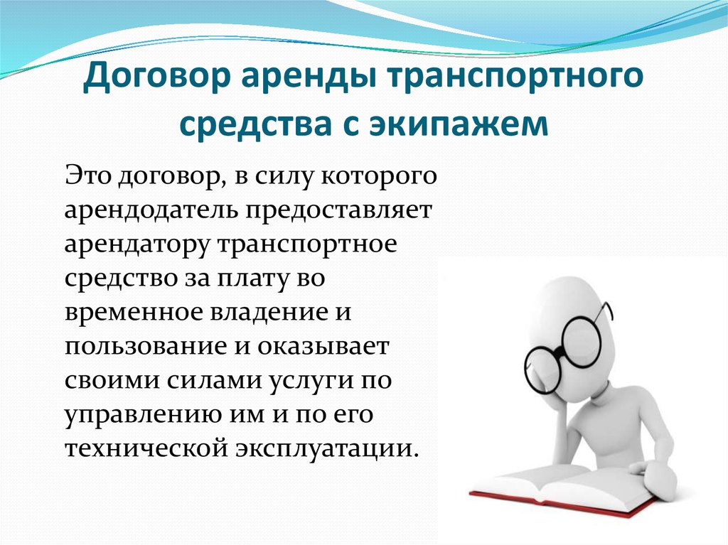 Договор аренды презентация по гражданскому праву