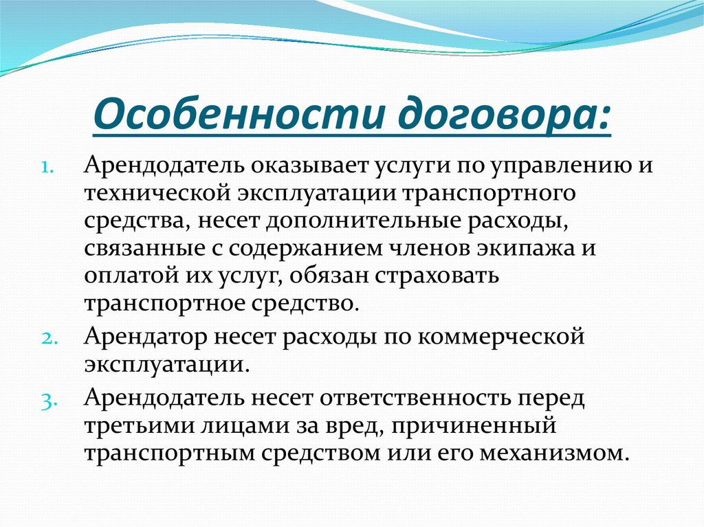 Особенности договора. Договор характеристика договорный. Особенности контракта. Что такое договор и его особенности.