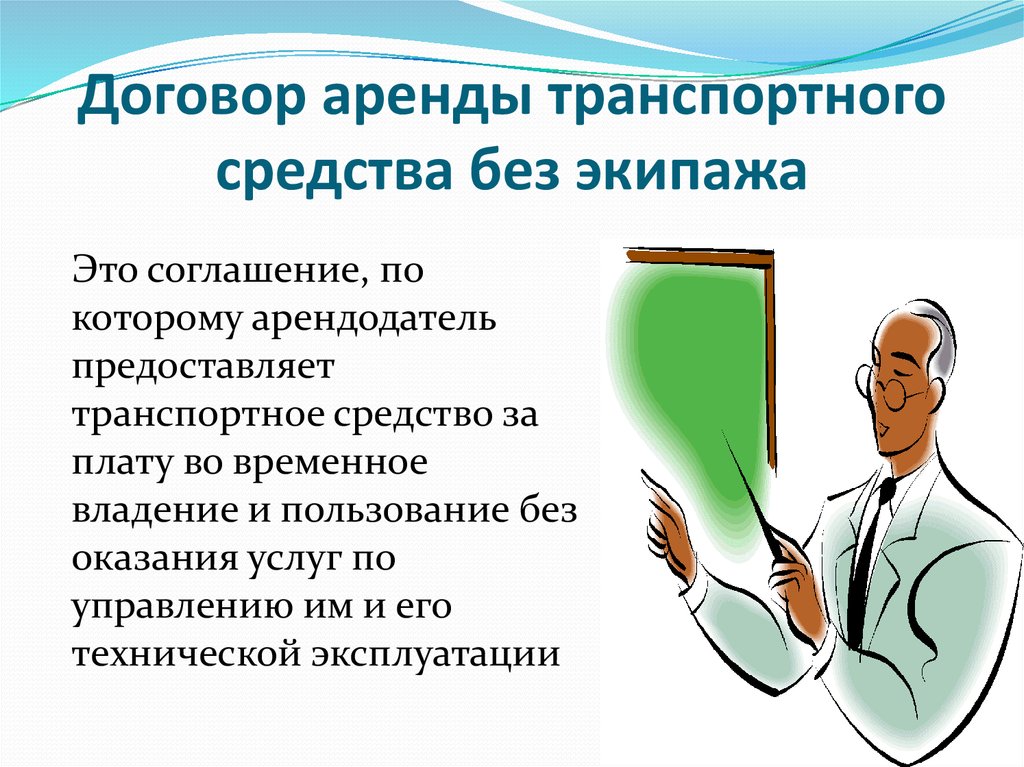 Курсовая Работа На Тему Договор Аренды И Его Разновидности