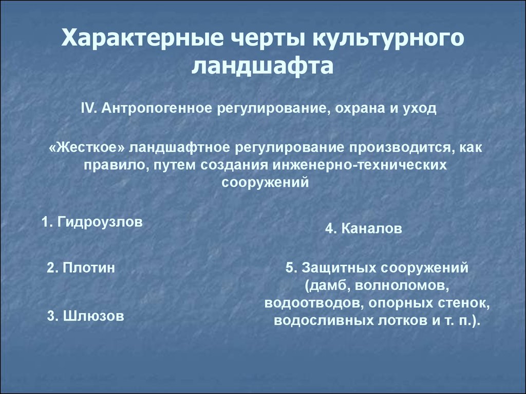 Виды культурных ландшафтов схема 6 класс с примерами