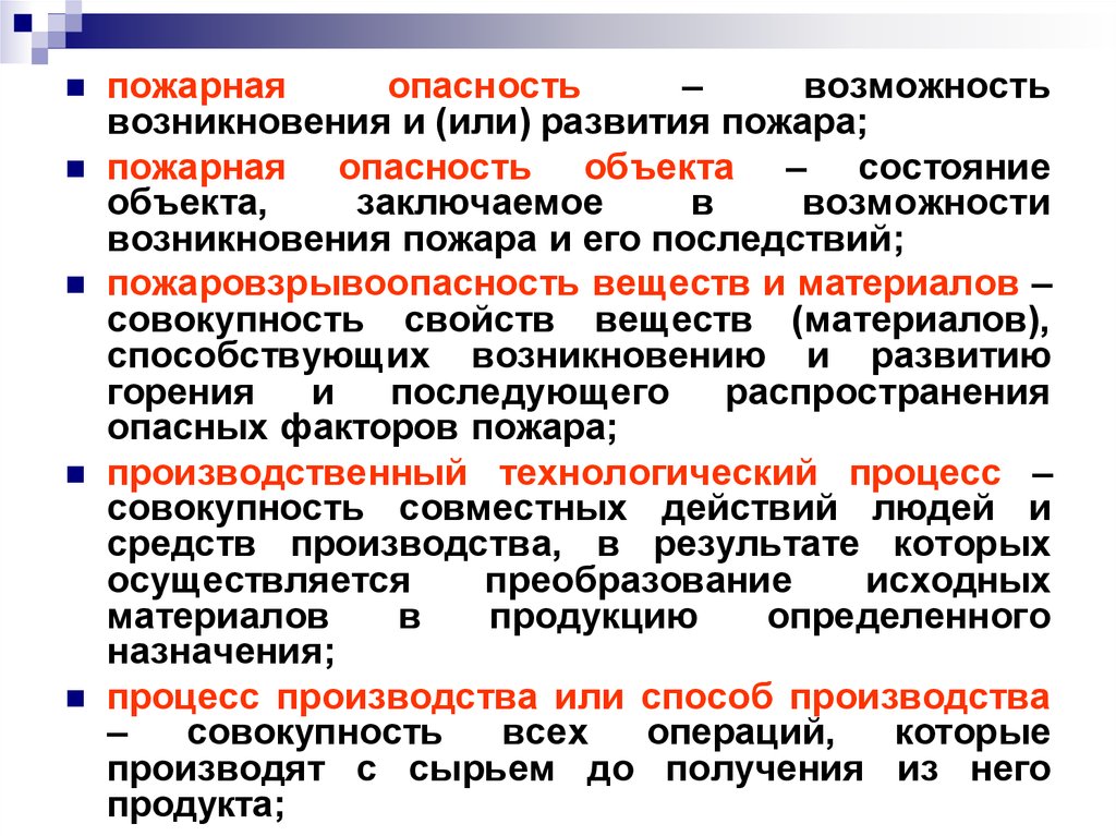 Появление возможности. Пожарная опасность технологических процессов. Пожароопасность технологического процесса. Сущность пожара и условия его возникновения.