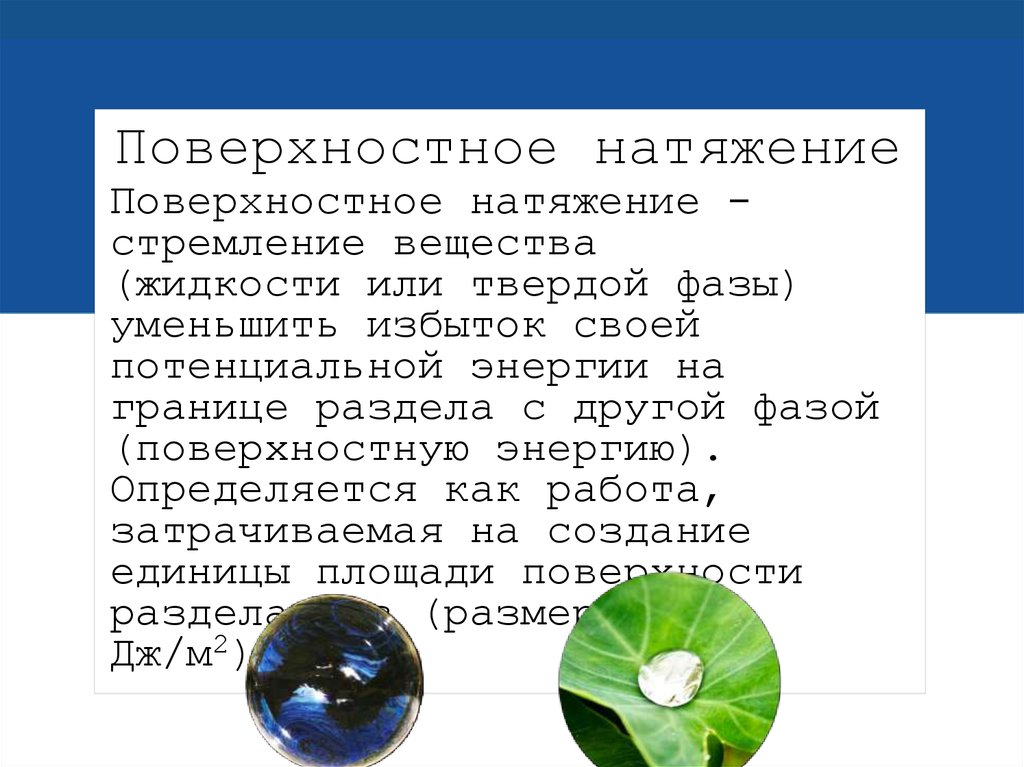 Тест поверхностное натяжение. Поверхностное натяжение биологических жидкостей. Поверхностное натяжение растворителей. Поверхностное натяжение в легких уменьшает. Поверхностное натяжение в легкий.