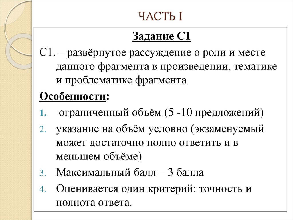 Задания по литературе. 1 Задание ЕГЭ литература. Структура ЕГЭ по литературе. Проблематика текста ЕГЭ задания 1 -3.