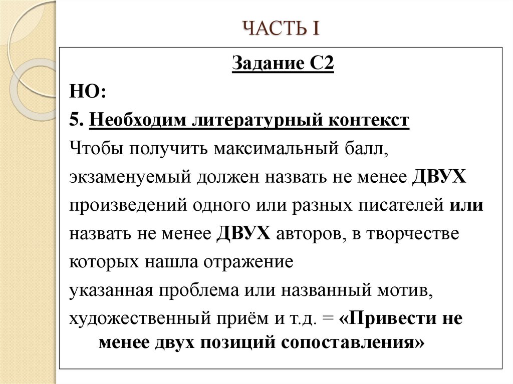 Экзамен по литературе. ЕГЭ задания на выявление литературного контекста. Литературный контекст произведения это. Литературный контекст в каких произведениях. Для чего нужен литературный контекст.