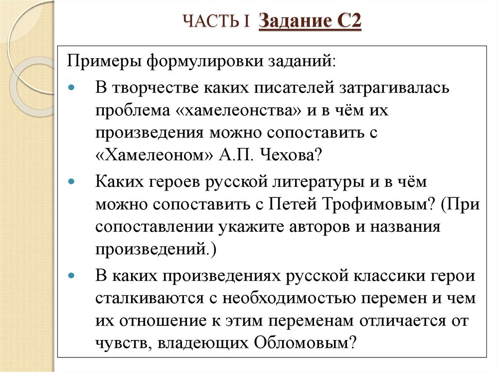 Экзамен по литературе. Проблема хамелеонства в литературе. Проблема хамелеонства в литературе 19 века. В каких произведениях русской литературы проявляется хамелеонство. В каких произведениях русской классики затрагивается тема конфликта.