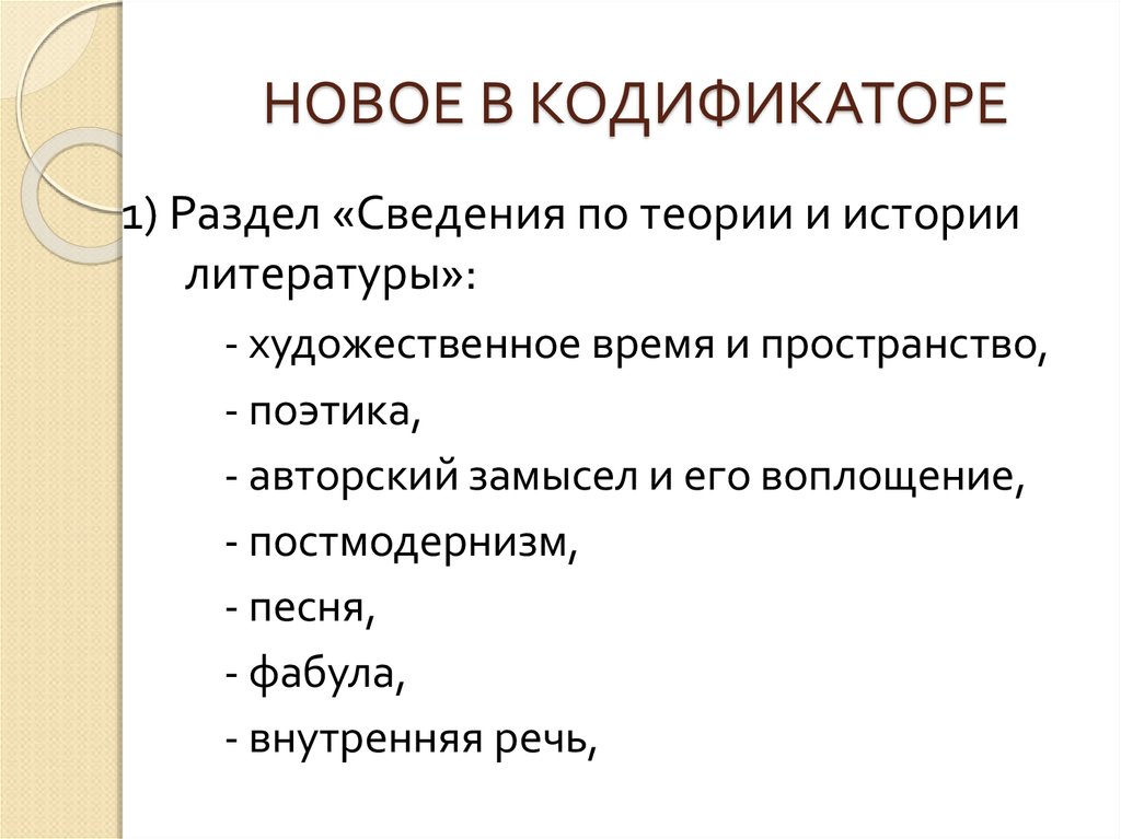 Авторский замысел это. Авторский замысел и его воплощение. Художественное время в литературе. Художественное время и пространство в литературе ЕГЭ. Поэтика постмодернизма в литературе.