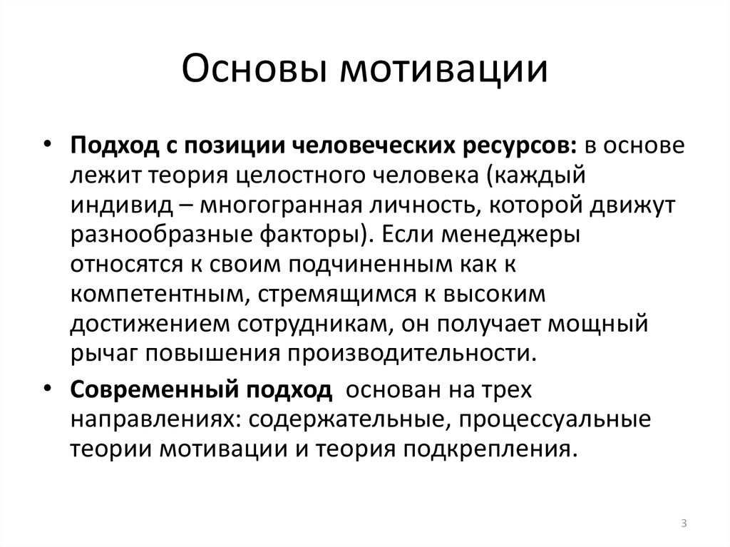 Содержание понятия мотивации