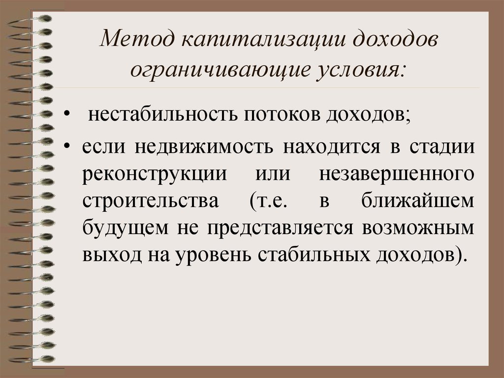 Метод капитализации дохода. Методы потока доходов. Этапы оценки по методу капитализации доходов, раскройте их. Ограниченные доходы это.