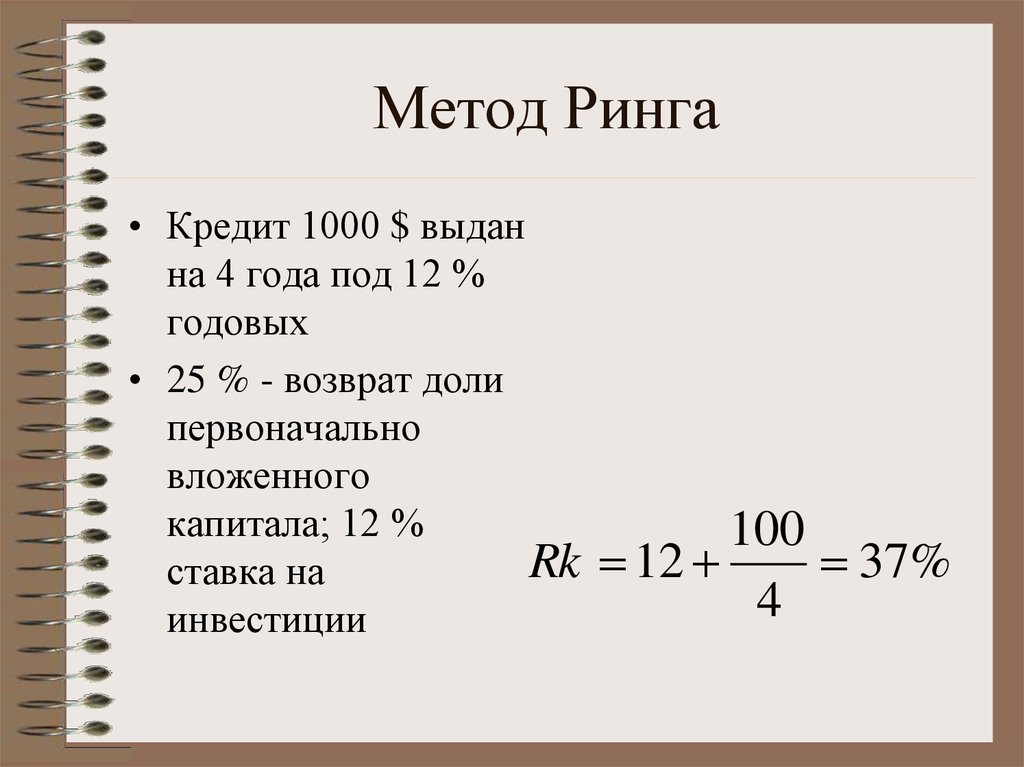 Составить план погашения долга методом хоскольда если безрисковая ставка r 5 годовых