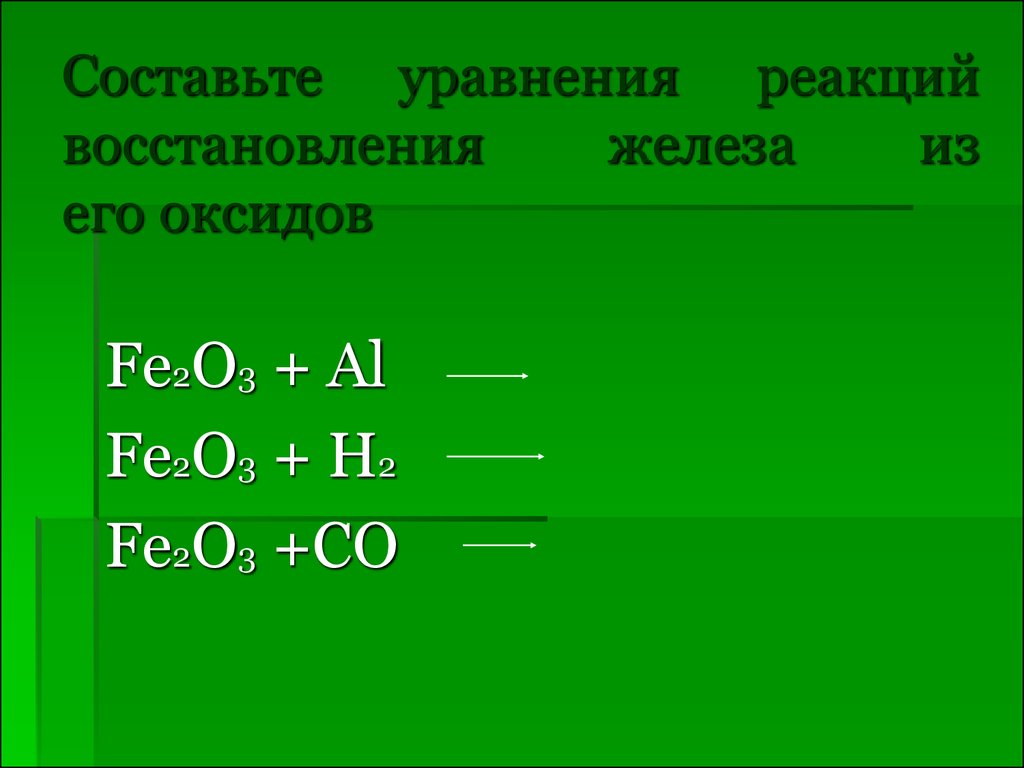 Реакция восстановления железа из оксида железа 3. Составьте уравнения реакций. Уравнение реакции восстановления. Fe2o3 уравнение реакции. Реакции восстановления оксидов.
