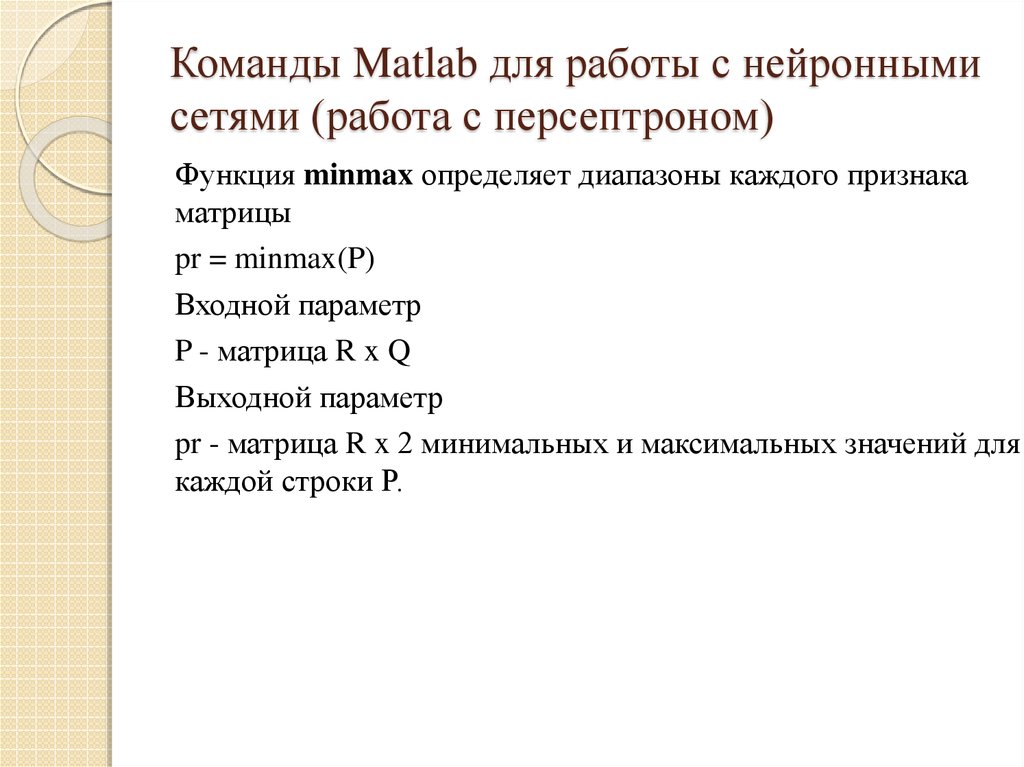 Матлаб команды. Команды Matlab. Команды матлаб.