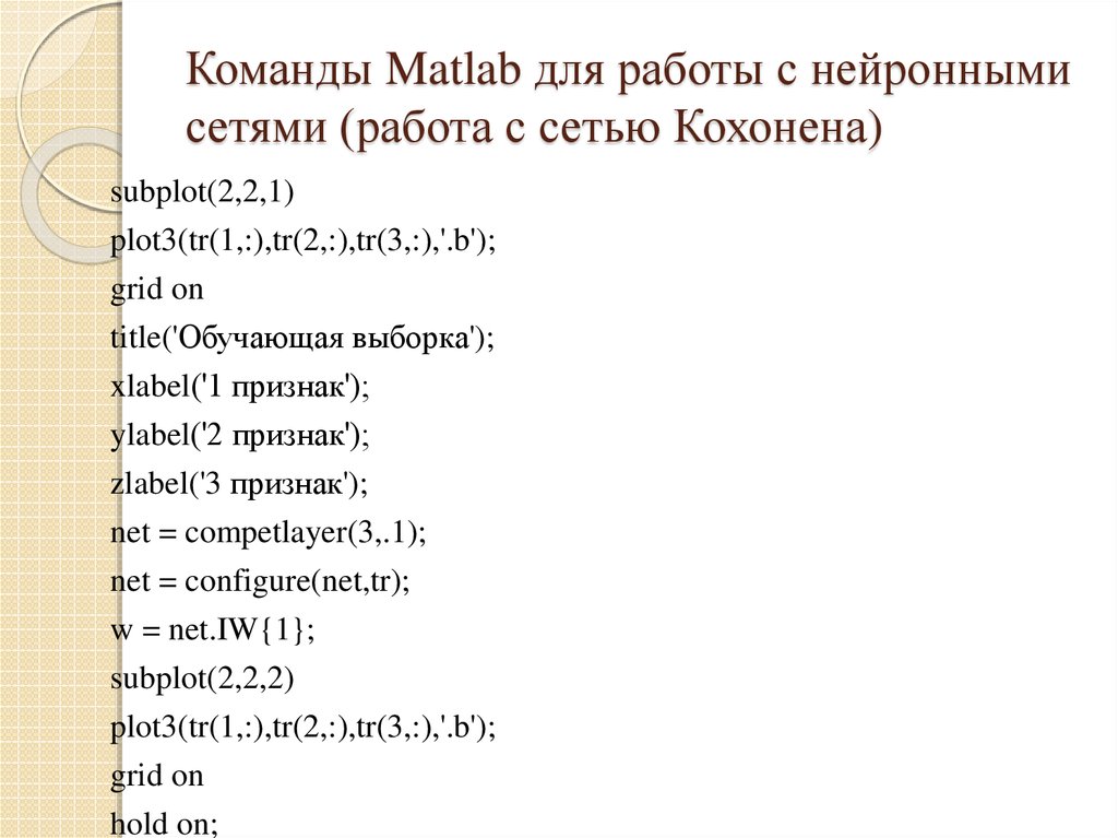 Матлаб команды. Команды Matlab. Matlab основные команды. Командный Matlab. Короткие команды матлаб.