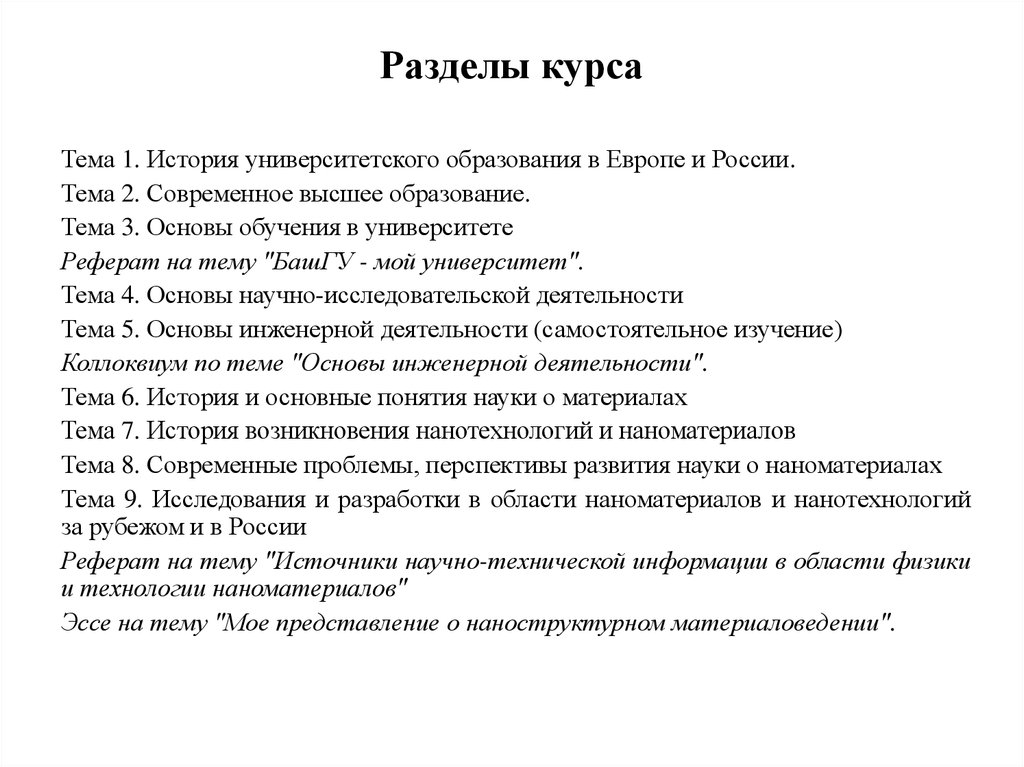 Реферат: Первые европейские университеты и наука