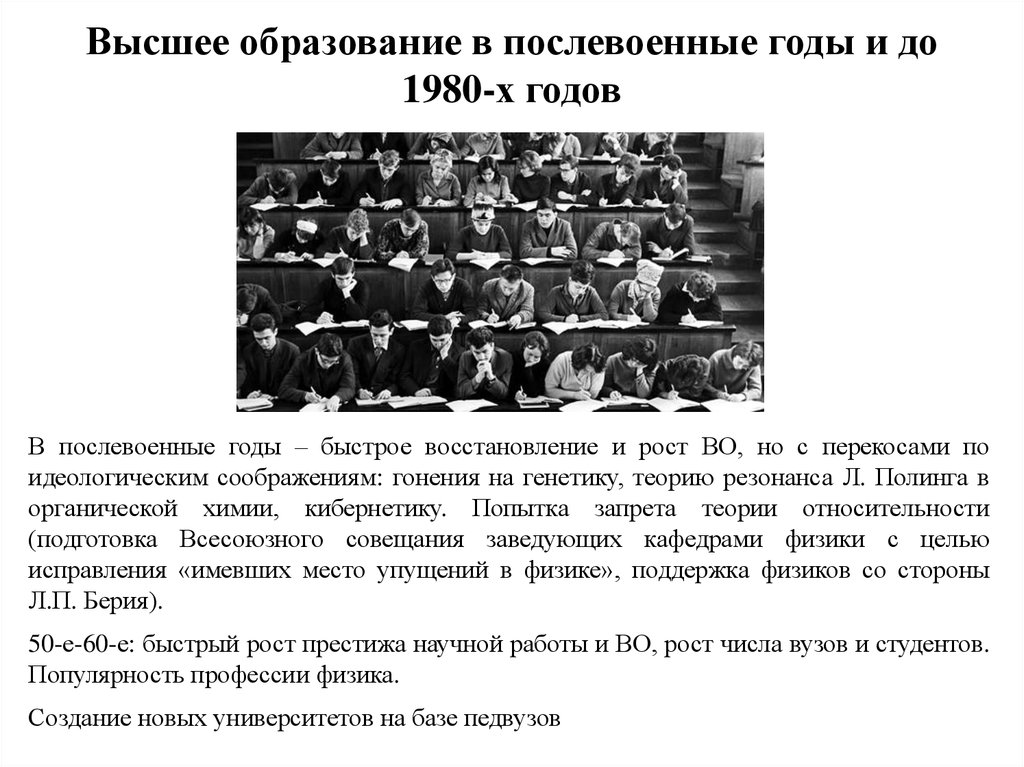 Послевоенная наука. Система образования в послевоенные годы. Система образования СССР В послевоенные годы. Образование в послевоенные годы в СССР. Восстановление системы образования в послевоенные годы.